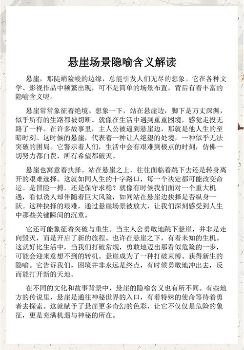 为什么人类总把悬崖当作隐喻