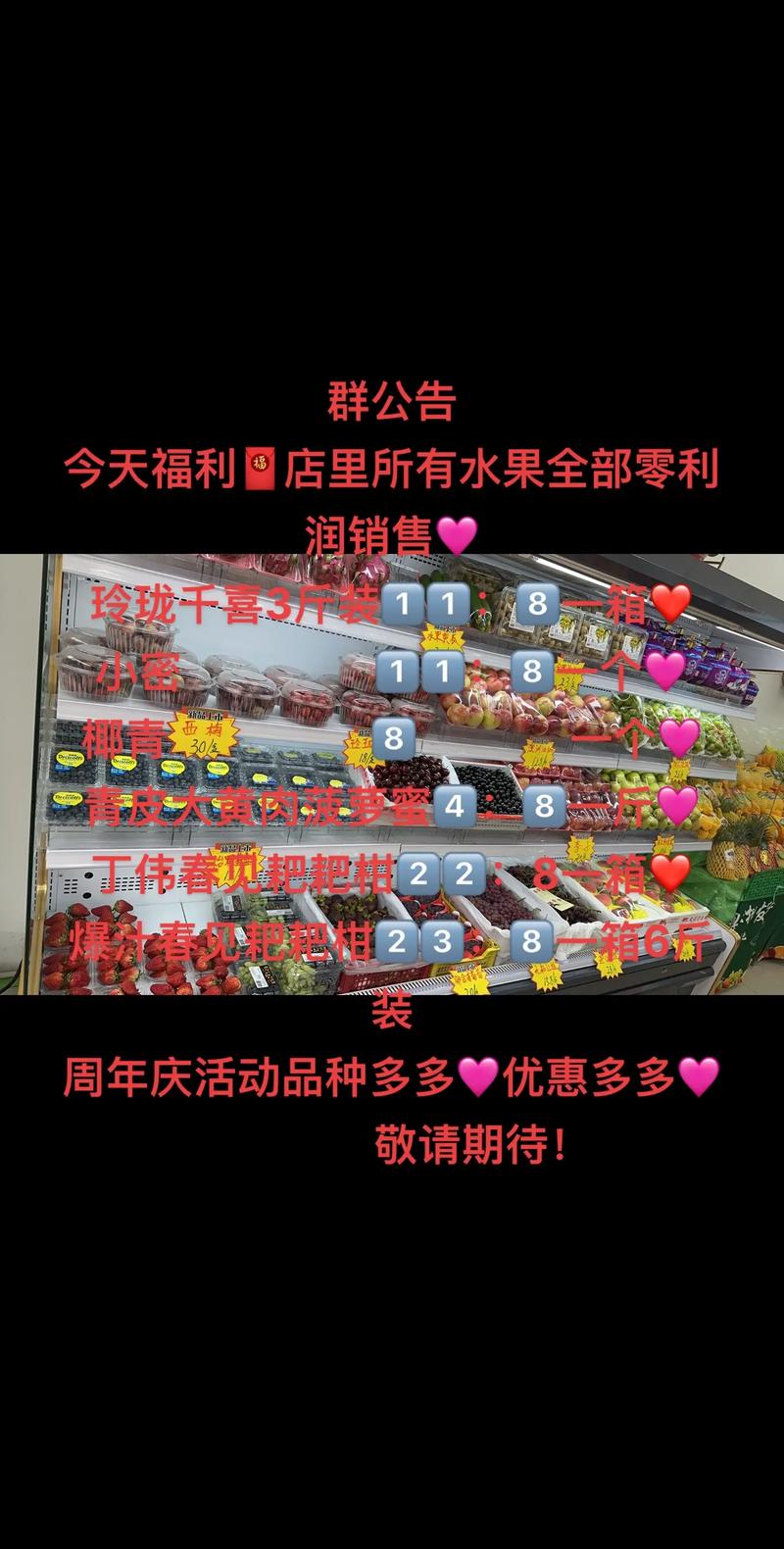 南京街边社区水果店微信群特价通知场景