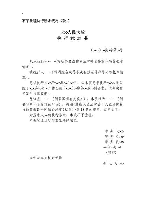 行政案件不予受理裁定书纸质示例