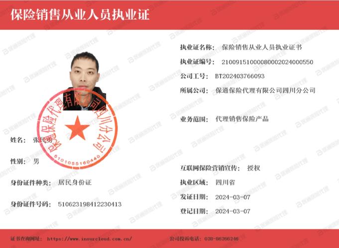 保险销售人员执业证官方查询页面截图
