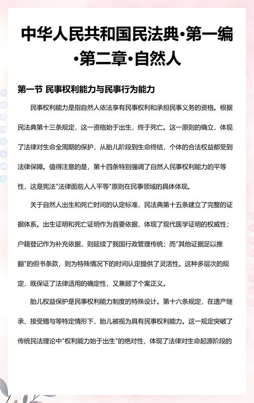 民法典中自然人声音权保护条款的手写标注页