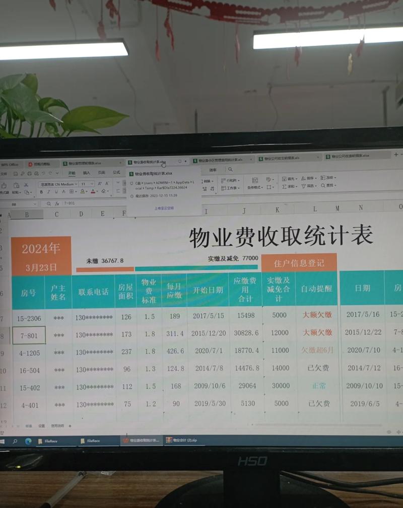 小区物业办公室前台缴费系统屏幕显示的业主分摊明细