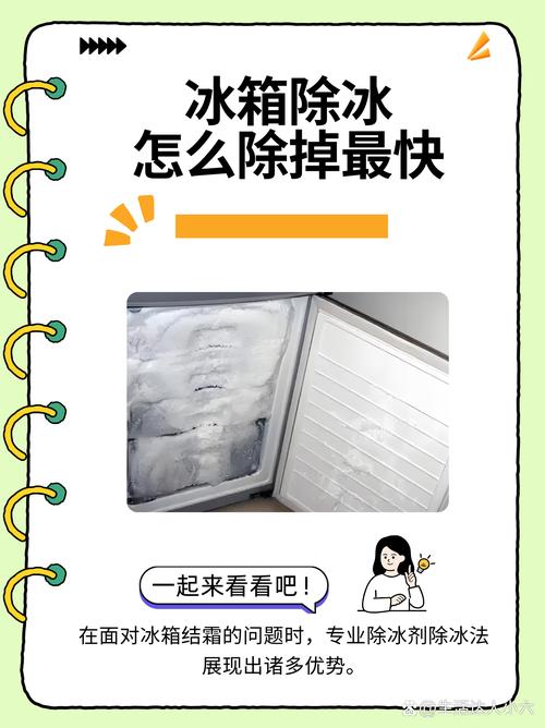 除冰凌,有什么好办法?