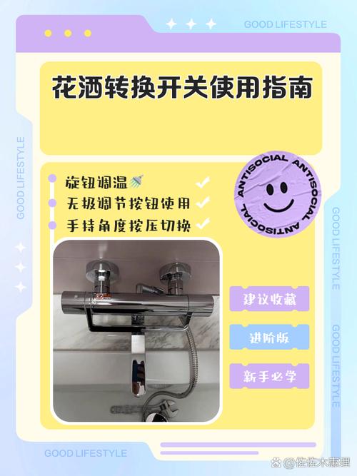 花洒正确使用与保养方法图解