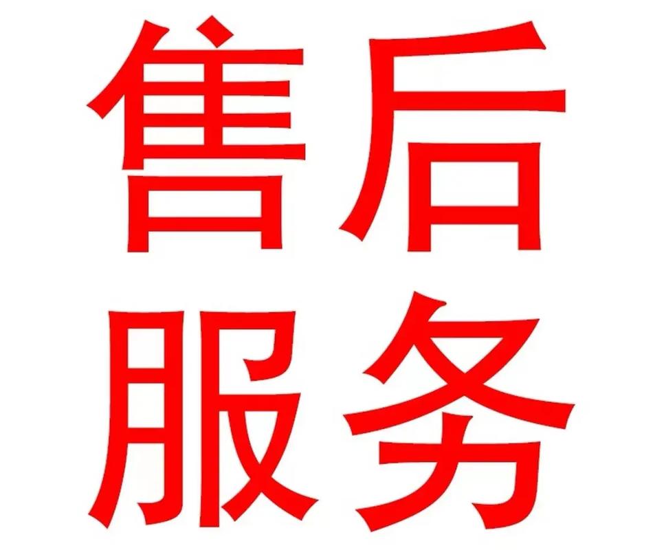 三、别等机器趴窝才想起售后