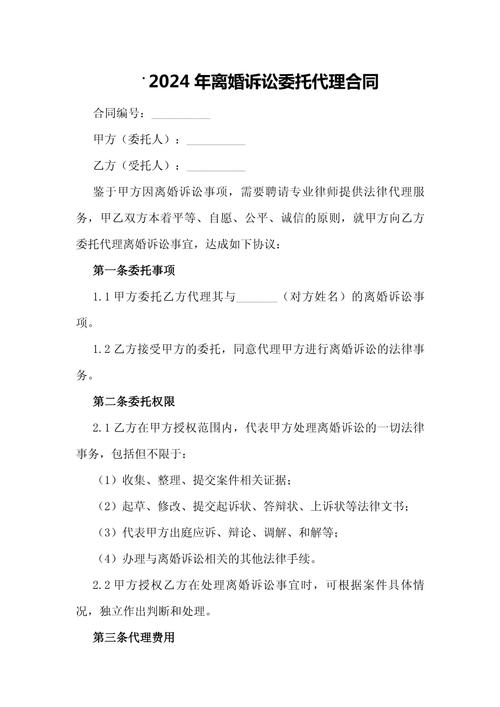 上海离婚委托代理合同核心条款示例