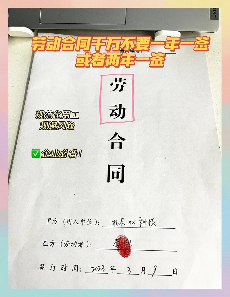 四、老板们,签个合同可别当儿戏