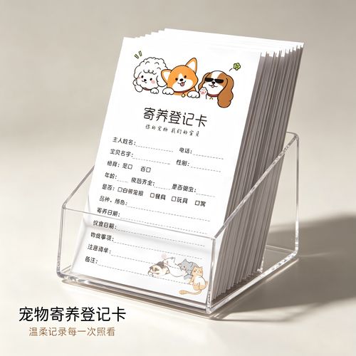 老年宠物寄养护理记录手写卡