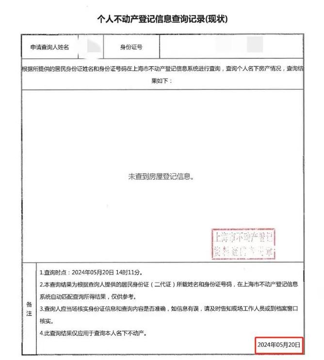 二手房不动产登记中心产调查询单样张