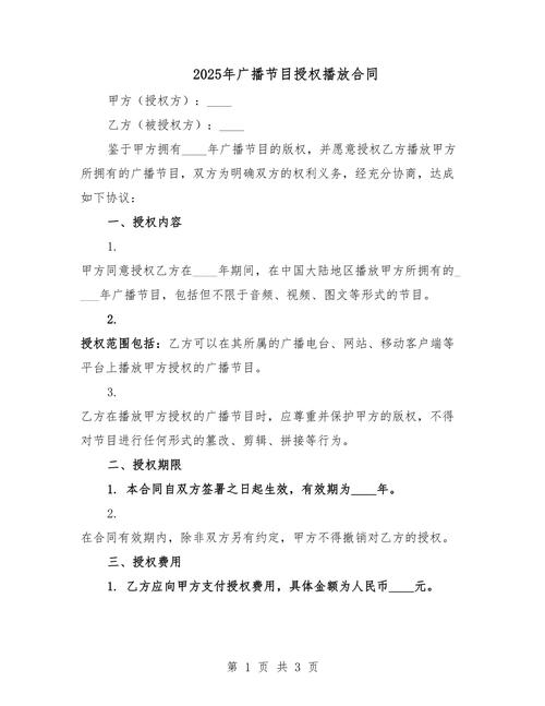 播客音频制作授权合同留存页示意图