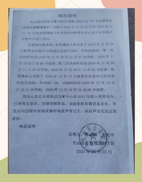 侦查机关出具的案件情况说明文书