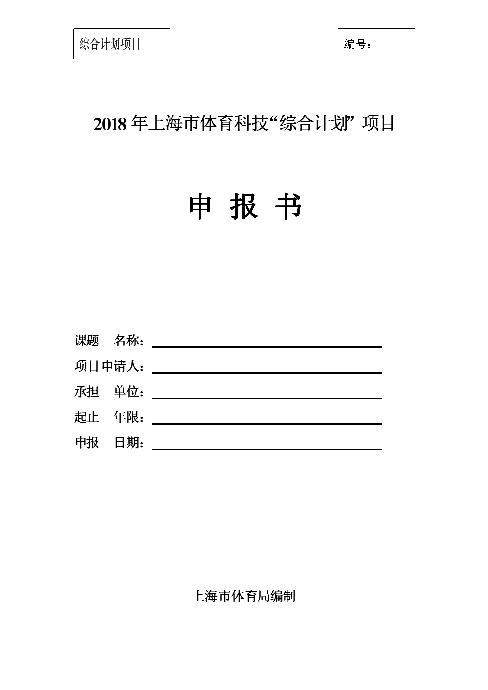 没人愿意明说的课题申报细节