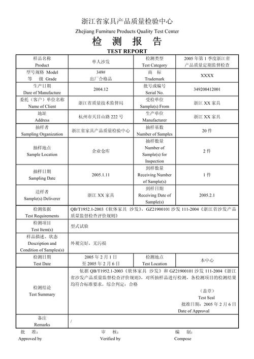 家用电器产品缺陷司法鉴定报告样本