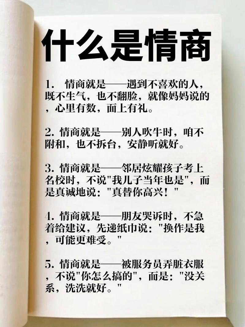 情商不是“会说话”，是能与挫败共处