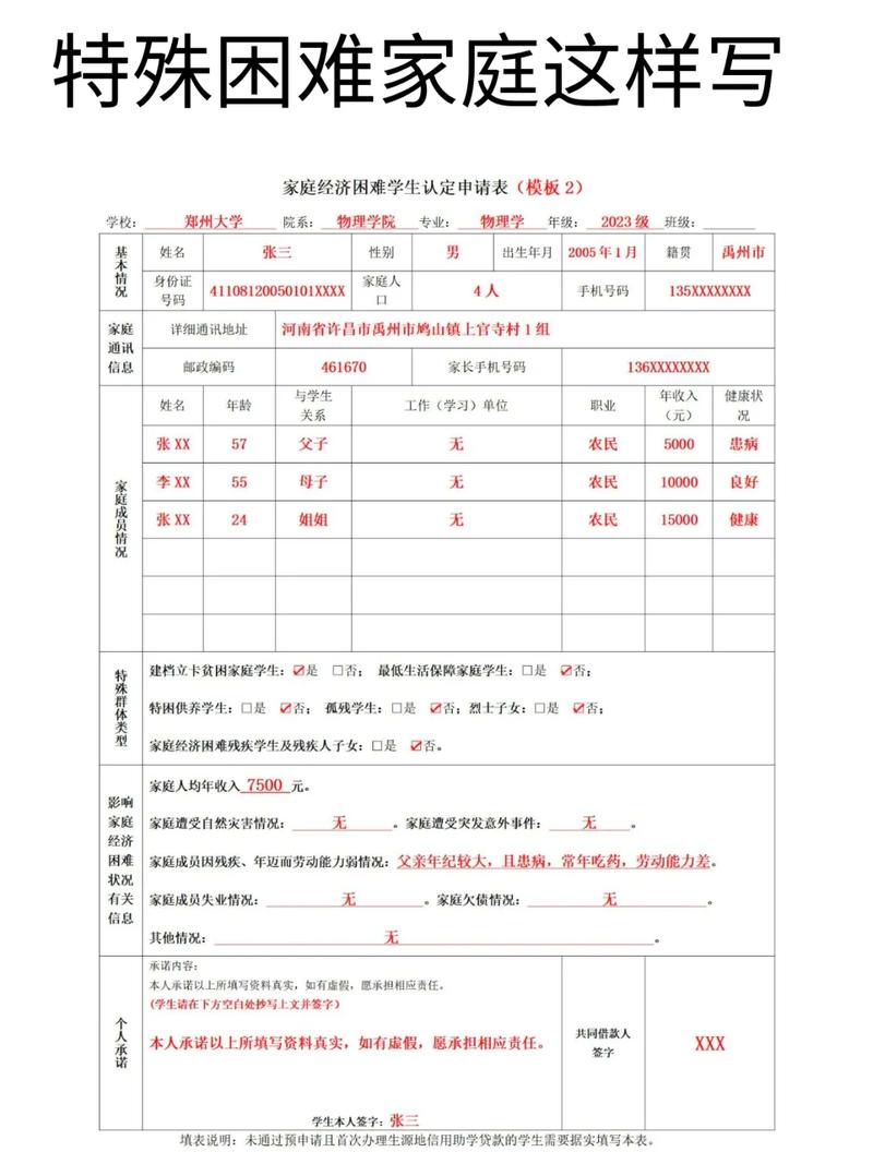 大学生填写家庭经济困难认定表示意图