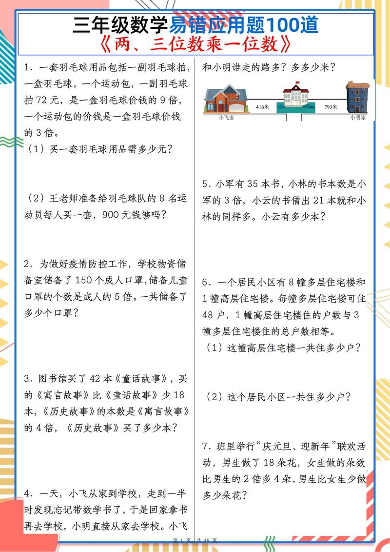小学三年级数学乘法应用题纸质试卷实拍
