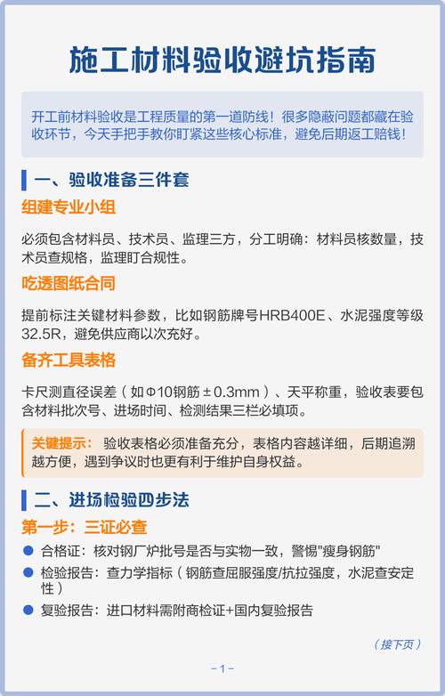 施工验收省钱避坑技巧