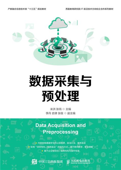 数据采集:最后那100米,要命