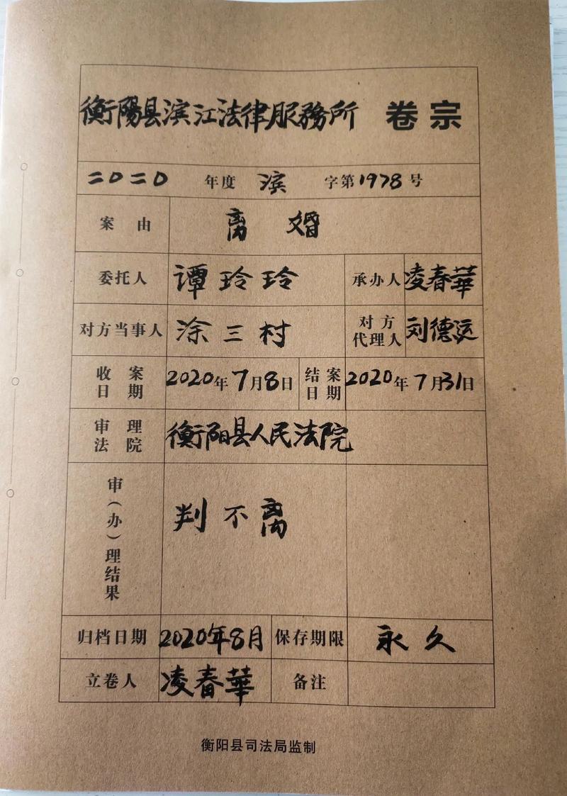北京律师离婚案卷宗