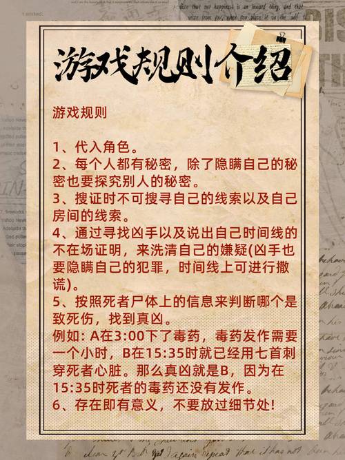 剧本杀原创游戏规则说明手稿图