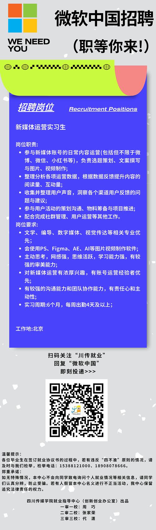 企业招聘新媒体运营师岗位要求截图