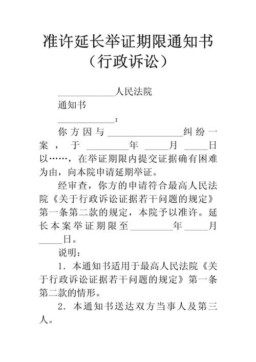 法院举证期限通知书示例