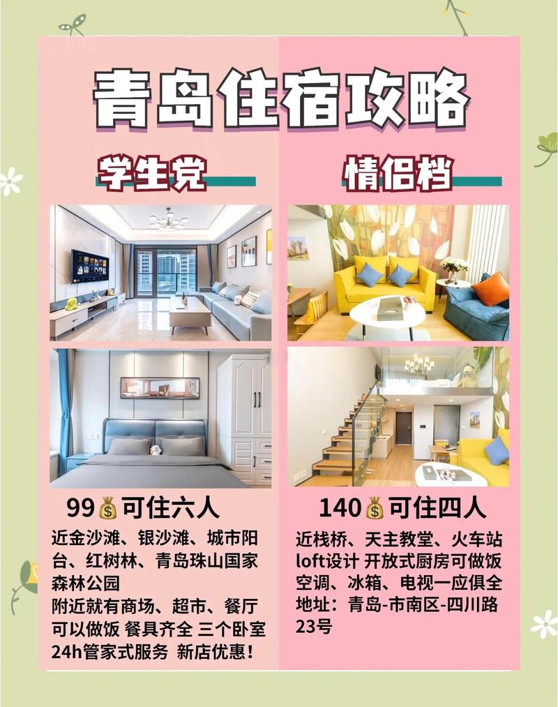 住宿怎么省出幸福感？