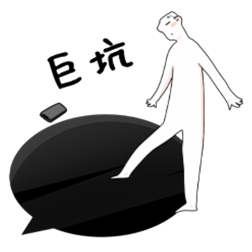 这些常见的坑,别往里面跳