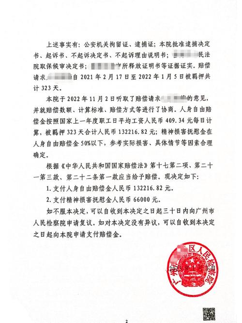 当事人拿到国家赔偿决定书