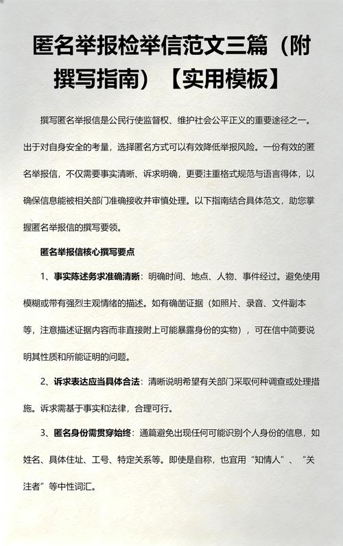 商业竞争匿名举报信手写原稿
