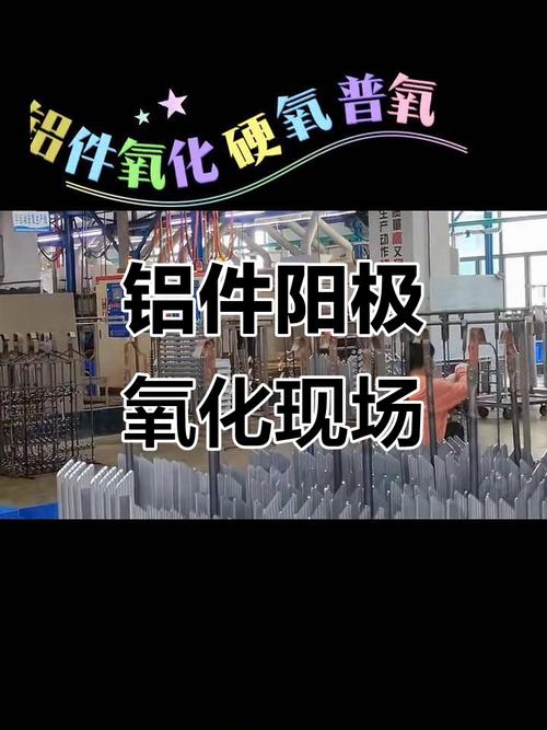 阳极氧化车间完工铝合金工件实拍
