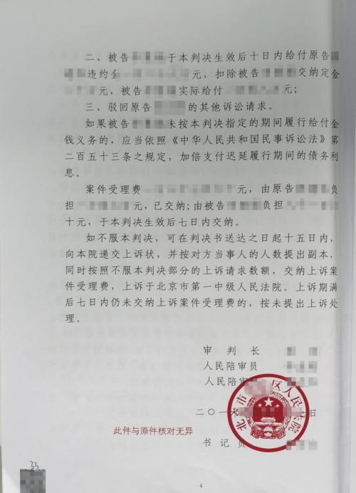 民事判决书违约金过高调整判决页