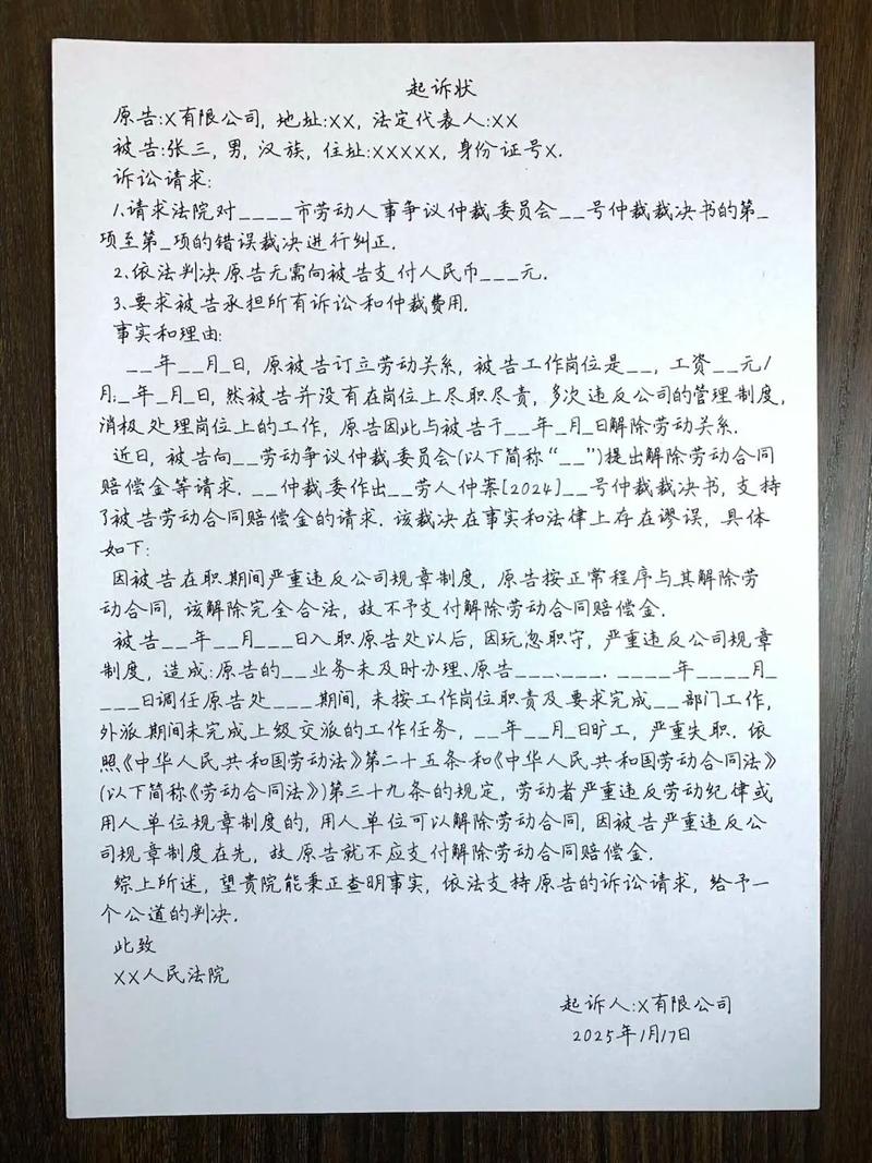 手写起诉状满是涂改的特写
