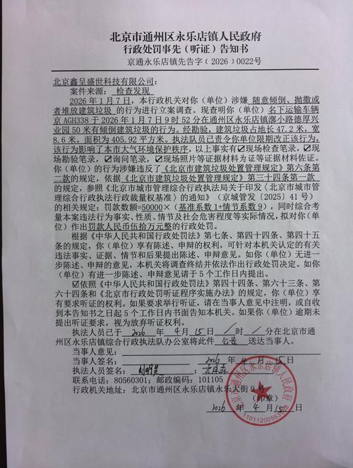 行政机关行政处罚听证告知书样本图