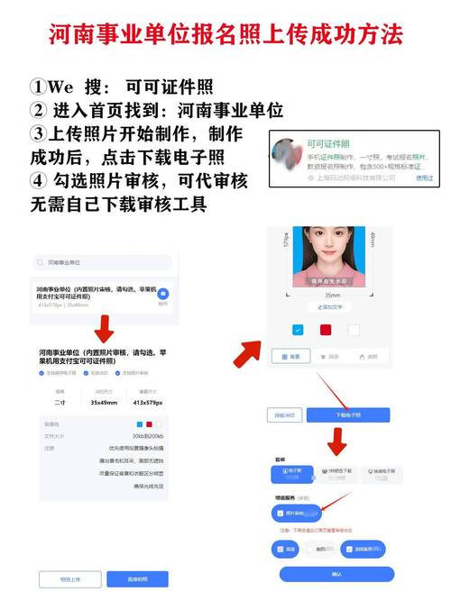 央企招聘网申系统填写页面上传证件照