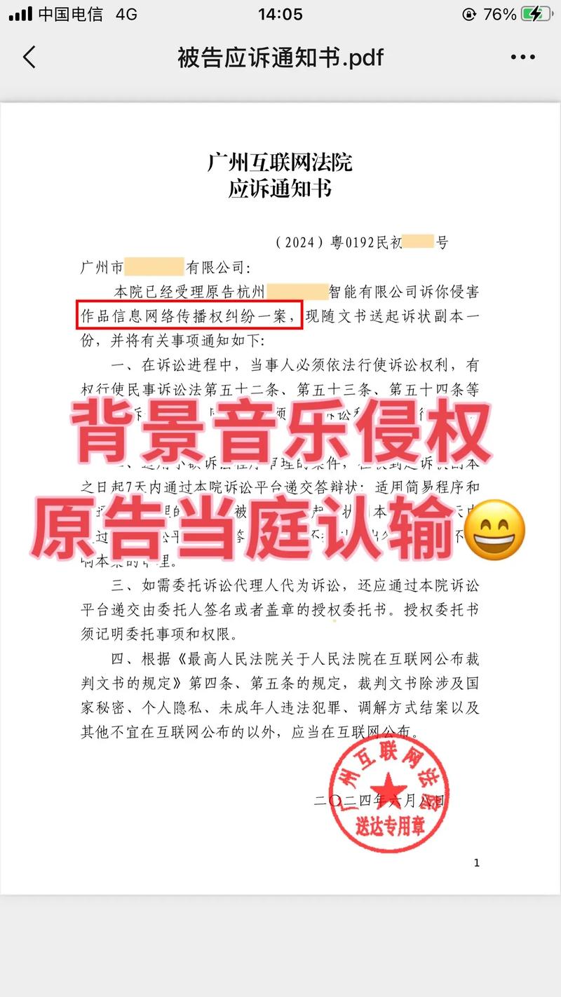 广州互联网法院公示短视频音乐侵权判决书