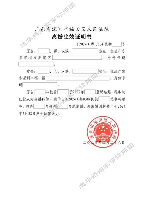 离婚判决书生效日期标注页