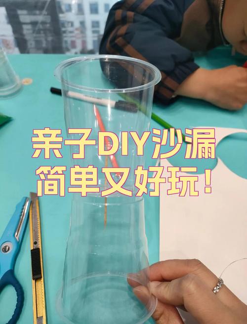 儿童手工制作纸质沙漏亲子互动场景