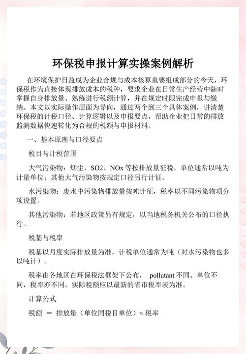 制造企业应对工业环保税的实操指南