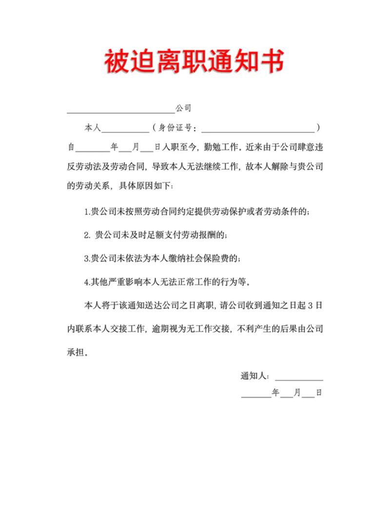四、离职和被开,怎么处理