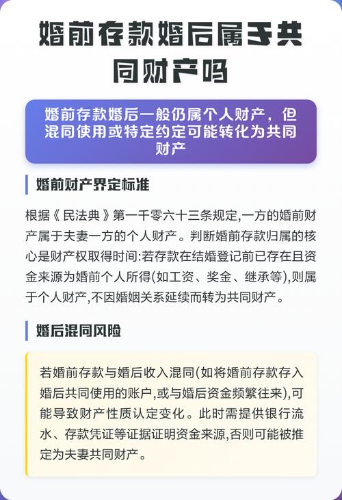 17. 婚前个人存款,婚后产生的利息,算共同财产吗?