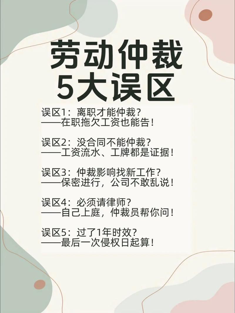 仲裁维权的常见误区：别等证据没了才后悔