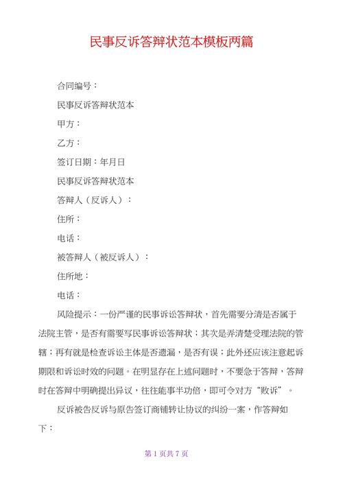 反向操作：用风险镜像写对答辩状
