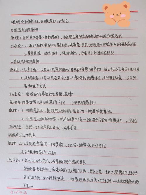 初中政治唯物辩证法核心考点手写笔记