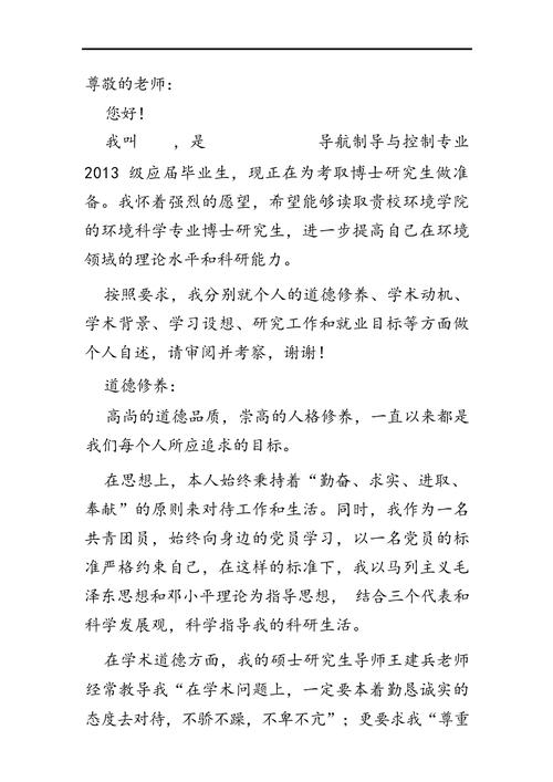 博士申请材料准备与个人陈述写作