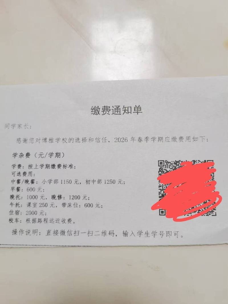 初中子女住校缴费票据原件
