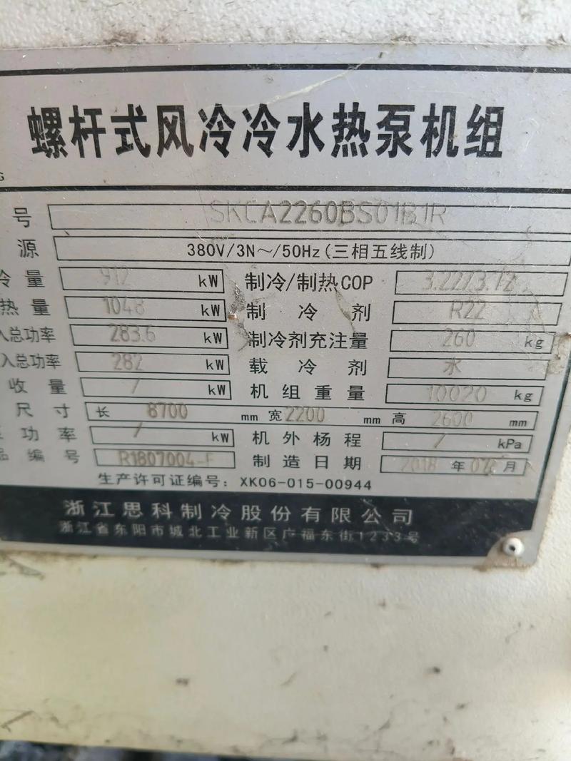 风冷冷水机参数标牌特写