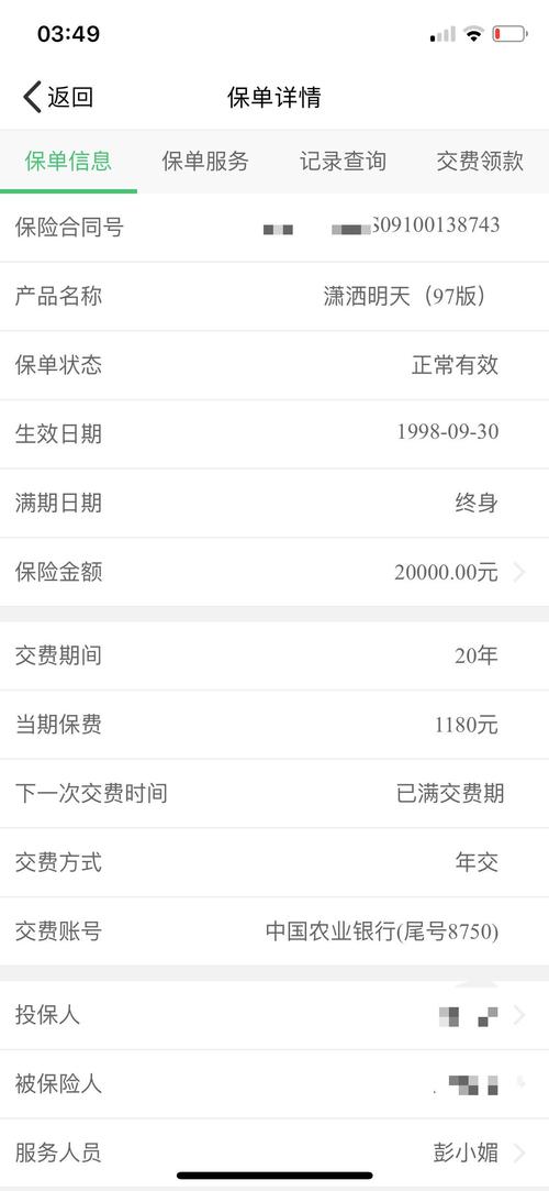 手机端人寿保单贷款操作界面示例