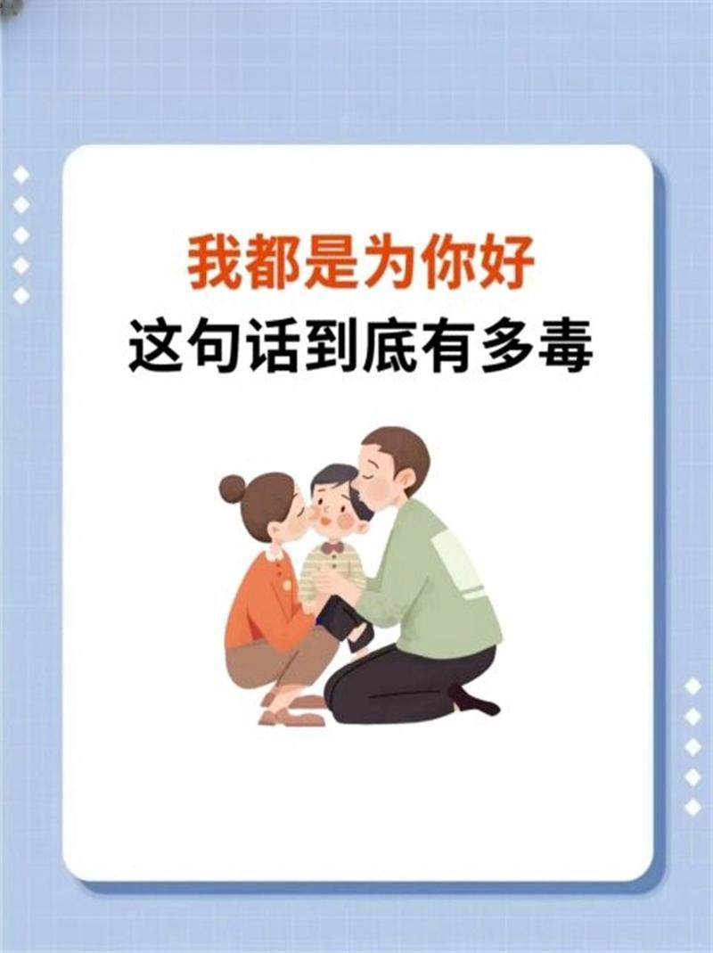 别让你的“为你好”，浇灭那簇小火苗