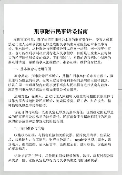 刑事附带民事诉讼范围法条摘编图